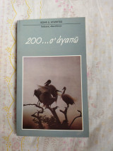 200 σ' αγαπώ