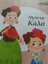 Φρίντα Καλο