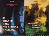 Πατριωτικός Οδηγός Τόμοι 1 & 2