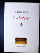 Μια διαδρομή