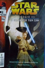 Star Wars - Επεισόδιο ΙΙΙ (2/4)