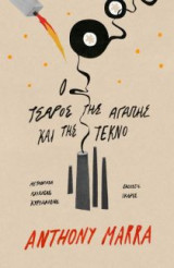 Ο τσάρος της αγάπης και της τέκνο