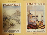 Σηματοδοτήσεις 2 & 3