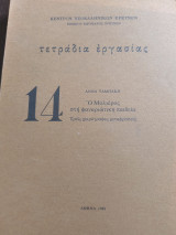 Τετράδια εργασίας 14
