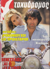 Ταχυδρόμος τεύχος 1533
