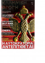 Ελληνική αγωγή τεύχος 59/112