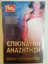 Επικίνδυνη αναζήτηση