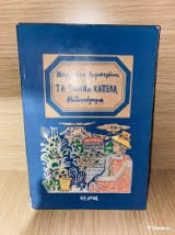 Τα ψάθινα καπέλα