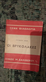 Οι Βρικόλακες