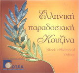 Ελληνική παραδοσιακή κουζίνα Greek Traditional Cuisine