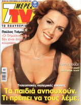 Περιοδικό 7 Μέρες TV τεύχος 607