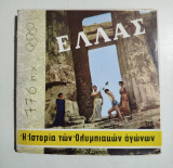 Ελλάς, ιστορικά της Ολυμπίας και των Ολυμπιακών Αγώνων