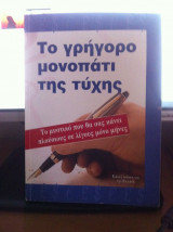 Το γρήγορο μονοπάτι της τύχης