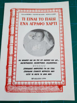 Τι είναι το παιδί ένα άγραφο χαρτί