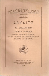 Τα σωζόμενα