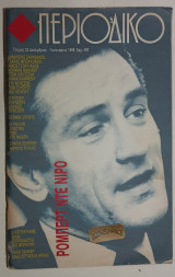 Περιοδικό τεύχος 32 Ρόμπερτ Ντε Νίρο