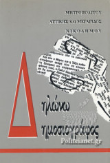 ΔΗΛΩΝΩ ΔΗΜΟΣΙΟΓΡΑΦΟΣ