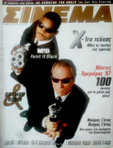 Σινεμά #83, Οκτώβριος 1997