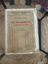 Τάδε Έφη ζαρατουστρας