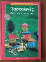 Πρωτότυπες διακοσμητικες κατασκευες 6