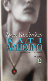 Κάτι αληθινό