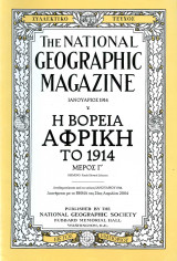 National Geographic - Η Βόρεια Αφρική το 1914 (Μέρος Γ)