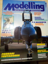 Modelling Περιοδικο Μοντελισμου Τευχος 04