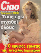 Περιοδικό Ciao τεύχος 35