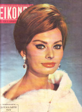 Εικονες τεύχος 324 του 1962