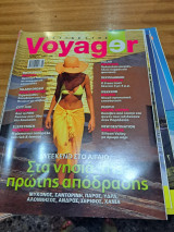 Voyager μαιος 2007 τεύχος 41