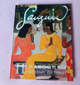 Gauguin - Πινακοθήκη Διάσημων Ζωγράφων (1992)