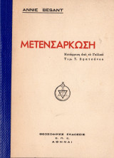 Μετενσάρκωση