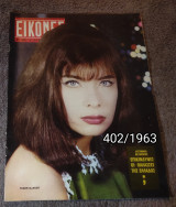 Εικόνες - Τεύχος 402 / 1963 Τζένη Καρέζη