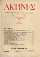 Ακτίνες, Τεύχος 140 Ιούλιος - Αύγουστος 1953