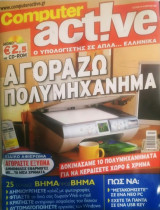 Computer Active#14, Μάρτιος 2006