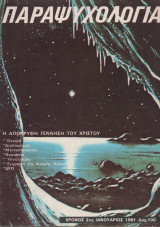 Παραψυχολογία - Τεύχος 3 Ιανουάριος 1981