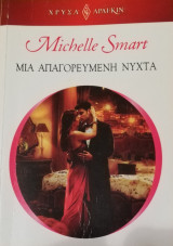Μια απαγορευμένη νύχτα Άρλεκιν Χρυσά Νο 1913