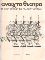 Ανοιχτό θέατρο, τεύχος 4, Απρίλιος 1972