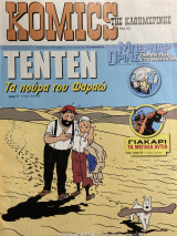 Komics της Καθημερινής 22