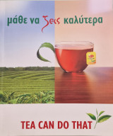Μάθε να ζείς καλύτερα - tea can do that