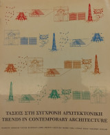 Τάσεις Στη Σύγχρονη Αρχιτεκτονική - Trends in Contemporary Architecture