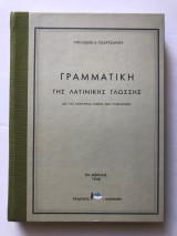 Γραμματική της Λατινικής γλώσσας