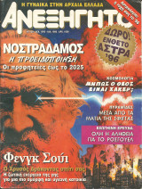Ανεξηγητο τευχος 109