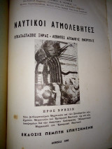 Ναυτικοι ατμολεβητες