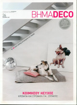 Βήμα Deco - τεύχος 26 - 2009