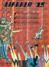 Διαβάζω, τεύχος 15