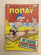 Ποπάϋ Τεύχος 733