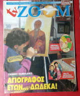 Περιοδικό TV Zoom τεύχος 77