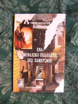 Ένα μοναχικό ποδήλατο στο Χάμερσμιθ