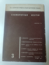Ελληνοευρωπαικη κίνηση Νέων τεύχος 3